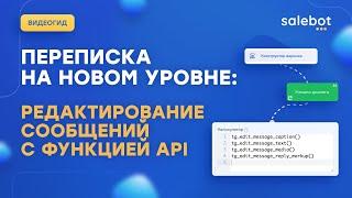 Функция API Telegram  в калькуляторе: редактирование сообщений: tg_edit_message()