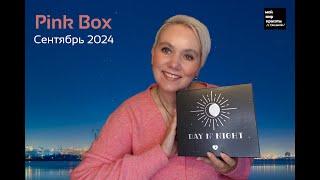 #PinkBox Сентябрь 2024 "Day n' Night" - #Распаковка #Unboxing #Beautybox