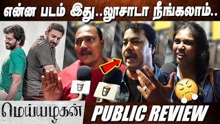 Meiyazhagan Public Review | Meiyazhagan Review | Karthi, Arvind Swamy | Meiyazhagan Movie Review