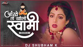 Aankhen To Kholo Swami - Aankhen To Kholo Swami DJ Song| DJ Shubham K |Aankhen To Kholo Swami DJ Mix