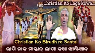 Santal Ko Birudh re Christian Hol // Bidhuwa Hopon Christian Hol Goz Jisu Rapagh@SantaliDigitalLive