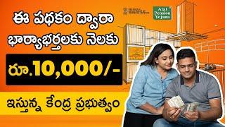 Atal Pension Yojana in Telugu - Atal (APY) Pension Scheme Full Details In Telugu 2023 | Ambika