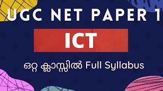 ICT || UGC NET PAPER 1 || Basics of Computer || Malayalam