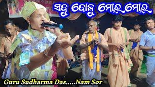 Sabu Bolu Mora Mora || Mahamantra || Guru Sudharma Das Kirtan