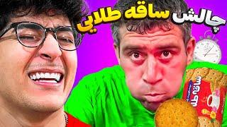 چالش ساقه طلایی رو تست کردم | تعوسگرام