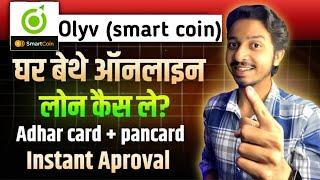 Olyv Smart Coin App Real Or Fake ? | Olyv Smart Coin Se Loan Kaise le | Olyv Se Loan Kaise le |