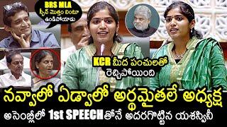 MUST WATCH: MLA Yashaswini Reddy Funny Satires On KCR In Telangana Assembly | News Buzz