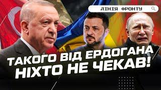 ЭТО НУЖНО СЛЫШАТЬ! ВОТ что ГОТОВ СДЕЛАТЬ Эрдоган для Украины. СТАЛО известно, чего ждать от Турции