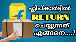 ഫ്ലിപ്കാർട്ടിൽ എങ്ങനെ സാധനങ്ങൾ Return ചെയ്യാം..? | How To Return Products On Flipkart