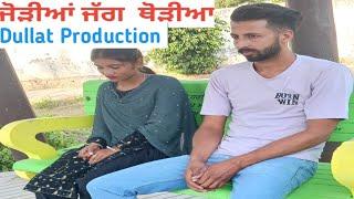 ਦੀਵਾਲੀ|| Diwali||A short movie2023 || by Dullat production