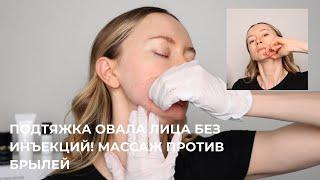 Как убрать брыли? Эффективный массаж для подтяжки лица