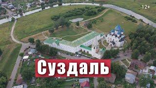 Суздаль. Что посмотреть за 1 день. Самый красивый город России. Золотое кольцо.