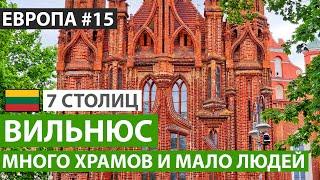 Литва. Вильнюс за один день. Достопримечательности Вильнюса. 7 северных столиц. Автобусный тур