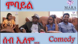 MARA E. - ሰብ ኢሎሞ - ሞባይል  , Seb Elomo  By Memhr Teame Arefaine Eritrean Comedy 2021