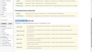 Обзор функций для работы с Ajax