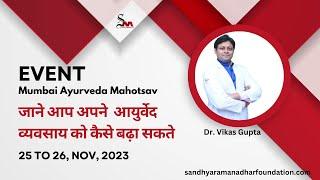 Mumbai Ayurveda Mahotsav Event | Sandhya Raman Adhar Foundation | Dr. Vikas Gupta