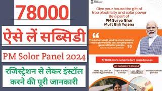 pm surya ghar muft bijali yojana 2024 online form ! how to apply pm surya ghar muft bijali yojana !