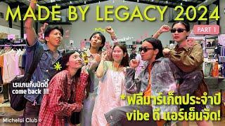 มิตรรักนักคุ้ย ep.22.1 ลุย made by legacy 2024 ! ฟลีมาร์เก็ตประจำปี คนดี vibe ดี แอร์เย็นเจี๊ยบ