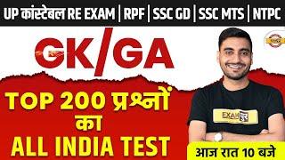 UPP RE EXAM,RPF,NTPC,SSC GD GK/GS CLASS | UPP RE EXAM GK/GS CLASS | RPF  GK/GS - VIVEK SIR