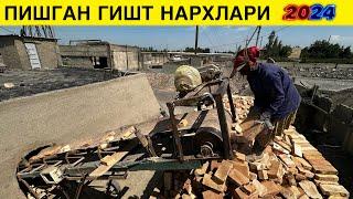 ПИШГАН ГИШТ НАРХЛАРИ ШУРЛАШМЕДИГАН 2024