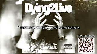 Big Baby Tape - Dying 2 Live [Текст]