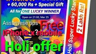 holi dhamaka offer iPhone x free পাওক এইরার Holit আরু টকা Vclip app ত// Assamese tips //how to gifts