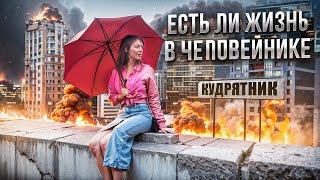 КУДРОВО | БЕТОННОЕ ГЕТТО ИЛИ РАЙ НА ЗЕМЛЕ ? | КОГДА МЕТРО ?