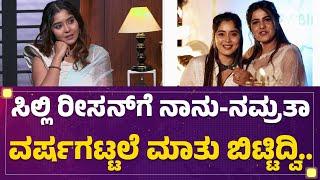 Bigg Boss Aishwarya Interview : Namratha Gowda ಬಂದಿದ್ದು ಫ್ಯಾಮಿಲಿ ಮೆಂಬರ್ ಬಂದಂಗೆ ಅನ್ನುಸ್ತು.. | BBK 11