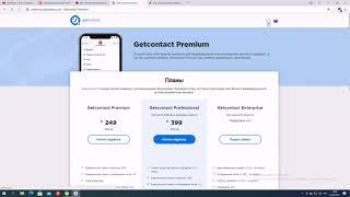 Как отменить /отключить платную подписку в приложении Getcontact/Гетконтакт.