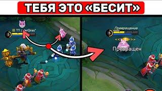 ЭТО «БЕСИТ» ВСЕХ ИГРОКОВ  МОБАЙЛ ЛЕГЕНД | MOBILE LEGENDS