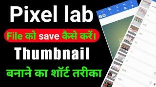 How to save projects in pixellab|pixellab me file save kese kare|pixellab me project save kaise kare