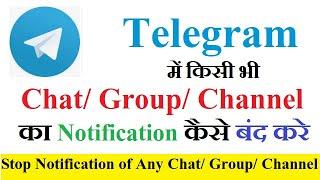 How To Stop Notification of Any Chat/ Group/ Channel In Telegram | Mute Notification of Telegram