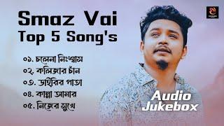 Best Collection Of Samz Vai| Audio Jukebox | Bangla Song | @ensoundbd  #song  #viral