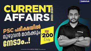 CURRENT AFFAIRS മുഴുവൻ PDF നോട്ടും ഇതാ  RANKMAKING QUESTIONS 2023-24