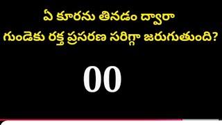 Episode -108| Interesting facts | unknown facts | Telugu quiz | GK questions | #AadhyaCreations