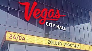 Концерт группы Zoloto: Акустика | Vegas City Hall | МОСКВА | 24.04.2021
