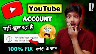 Account Action Required Problem On YouTube | How To Fix Account Action Required Problem 2022 |