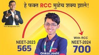 Successful journey Of RCCian  Omkar Joshi NEET 2023- 565 Marks  To NEET 2024 - 700 Marks