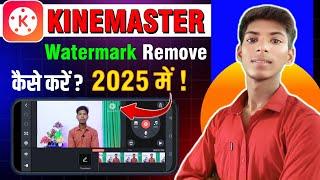 Kinemaster watermark remove | Video watermark remove | Kinemaster no watermark download