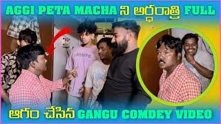 Aggipetti Macha ని అర్ధరాత్రి Full ఆగం చేసిన Gangu Comedy Video | Pareshan Family