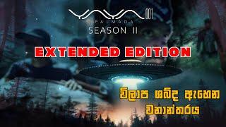 YAYA 001 (S2) පල්මඩ අත්භූත වනාන්තරය Extended Edition /kazzai by Goyum / horror / aliens /palmada