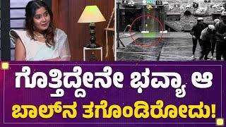 BBK 11 : ಮೋಸದಿಂದ ಕ್ಯಾಪ್ಟನ್ ಆದ Bhavya Gowda.. ನಿಯತ್ತಾಗಿ ಇರ್ಬೇಕಿತ್ತೆಂದ Aishwarya | @FilmyFirst Kannada