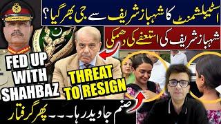 Shahbaz Sharif Threat to Resign | Establishment fed up with Shahbaz? | Sanam Javed Arrested Again