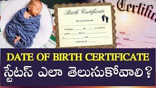 How To Know Birth Certificate Status Online in Telugu || Tech Patashala