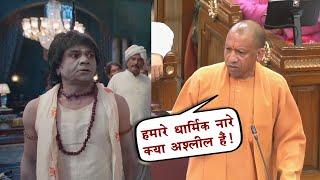 Yogi Adityanath hypocrisy on religious slogan  |  The Mulk