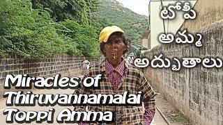 Avadhoota Toppi (Topi) Amma Living Siddhar Tiruvannamalai #arunachalam #arunachaleswarartemple