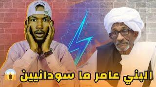 البني عامر ولعوها  l  شرارة الفتنة  l  برنامج لمسات زول