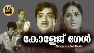 College Girl 1974 Malayalam Full Movie  |  Prem Nazir & Vidhubala | Super Hit Movies |CentralTalkies