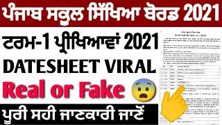 Pseb first term paper 2021 | Datesheet viral | REAL or Fake | Full detail | PSEB NEWS TODAY