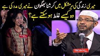 Lord Krishna helped me in my difficult time Indian girl vs dr zakir naik in urdu hindi